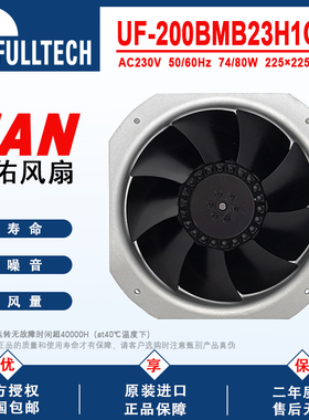 FULLTECH福佑UF200BMB23H1C2A轴流22580全金属机柜电源散热风扇