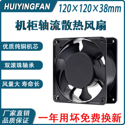 辉盈HY12038轴流风扇4寸 220V工业风机 机箱电气柜12CM散热风扇