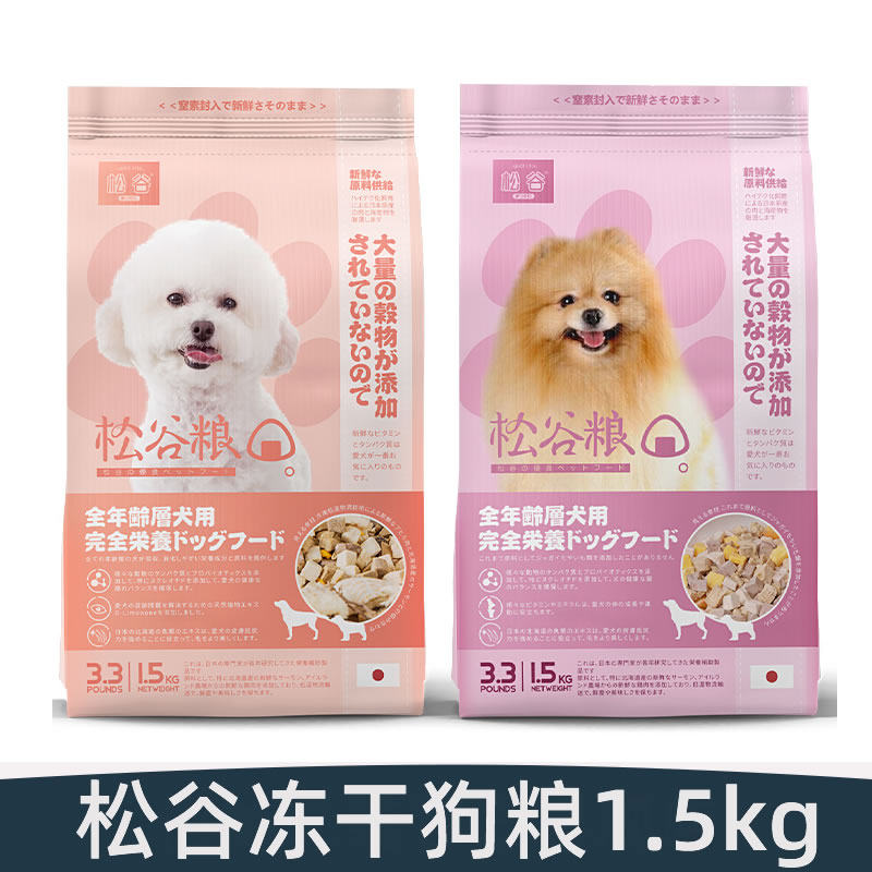 松谷狗粮1.5kg冻干天然无谷全价狗粮成犬幼犬通用型营养冻干粮