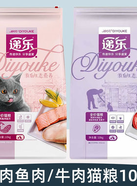 递乐猫粮10kg成猫猫粮幼猫粮鸡肉牛肉鱼肉味全期全价猫粮