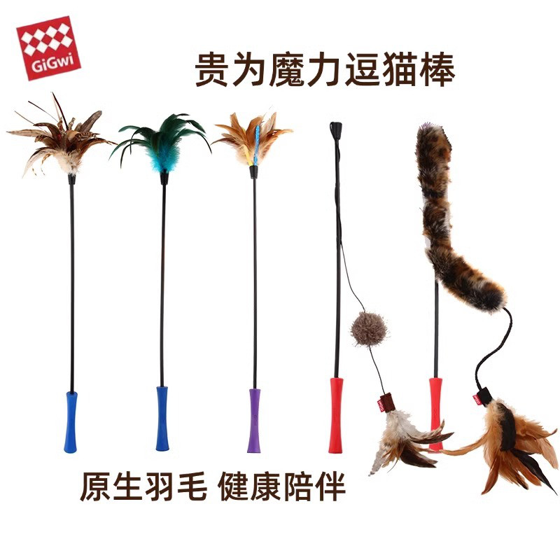 GiGwi贵为猫玩具逗猫棒羽毛高弹力防滑耐咬逗猫宠物用品猫咪玩具