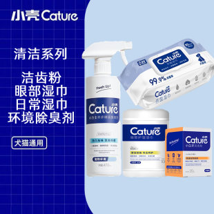 小壳眼部护理湿巾小白牙洁齿粉小力士芬多精除臭喷剂猫狗通用