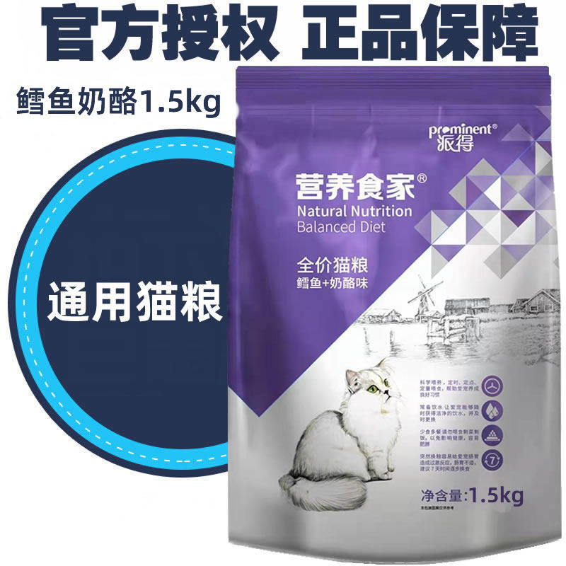 派得猫粮海洋鱼味500g/1.5kg幼猫成猫粮全价猫粮鳕鱼奶酪
