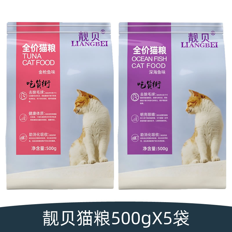 靓贝猫粮吃货街成猫幼猫老年猫通用型深海鱼金枪鱼味猫粮500gX5袋 宠物/宠物食品及用品 猫全价膨化粮 原图主图