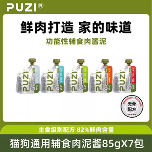 PUZI扑吃酱包功能性辅食肉酱泥猫狗宠物零食猫饭软罐头肉泥鲜粮包