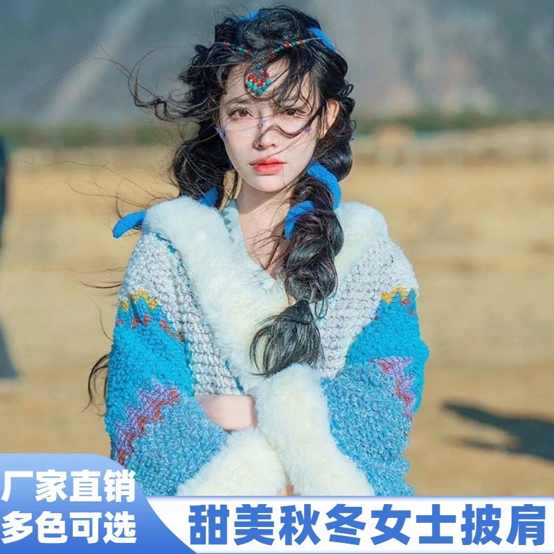 云南披肩外搭民族风丽江川西旅游穿搭新疆西藏斗篷披风外搭围巾女