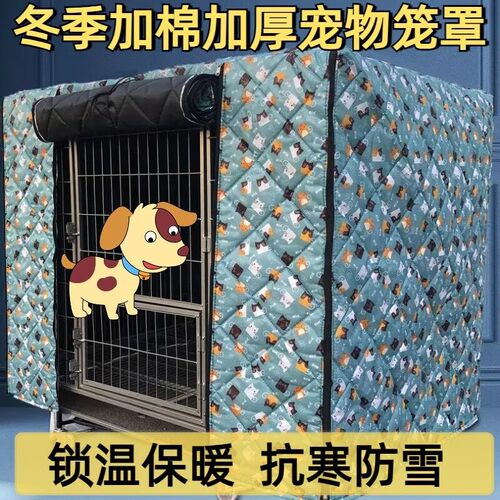 狗笼子保温罩冬季防寒罩保暖猫笼罩布兔笼鸟笼罩防冻加棉宠物笼罩