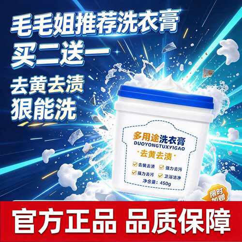 毛毛姐多用途洗衣膏旗舰店强力
