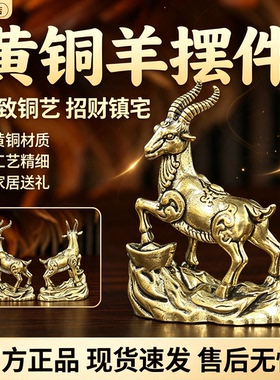 金属羊冲墓黄铜摆件踩元宝羚羊