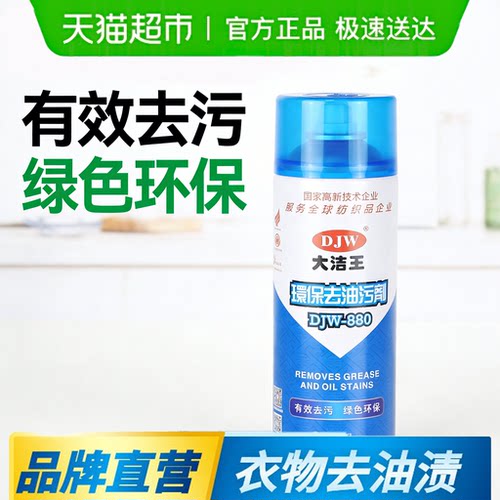 大洁王超级去油污干洗剂大洁王官方旗舰店大洁王官方旗舰店去油剂