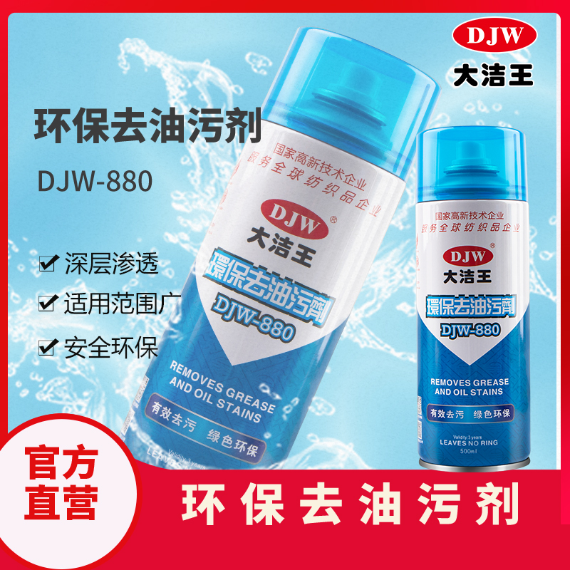 大洁王超级去油污干洗剂大洁王官方旗舰店去油剂
