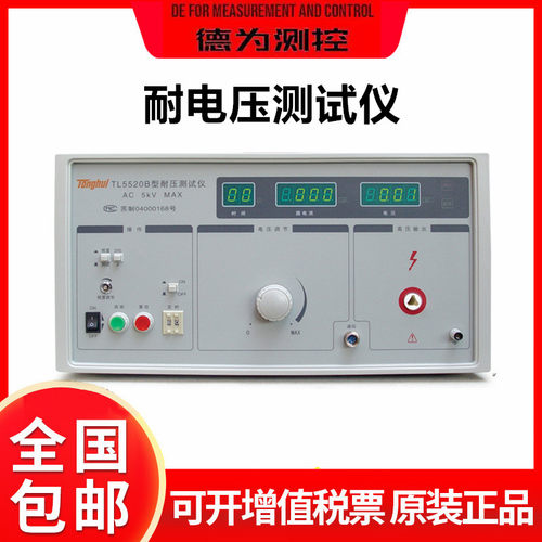 同惠TL5502B/5502A电气安规测试仪 耐电压测试仪高压机耐压交直流
