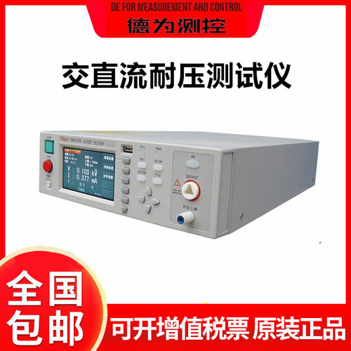 同惠TH9310/9403耐压测试仪安规验厂地阻交直流绝缘程控5kV高压机