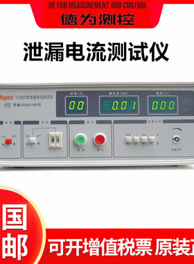同惠泄漏电流测试仪TL5802S型输出电压0-250V 漏电流范围0-2/20mA