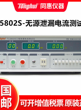 同惠TL5802S型泄漏电流测试仪漏 电流范围0-2/20mA 输出电压0-250