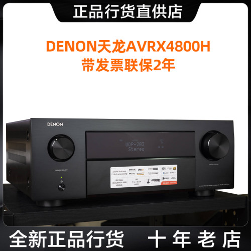 DENON天龙AV功放9.2杜比全景声