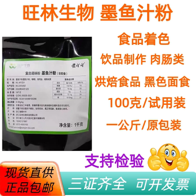 墨鱼汁粉食品级烘焙面制品1kg