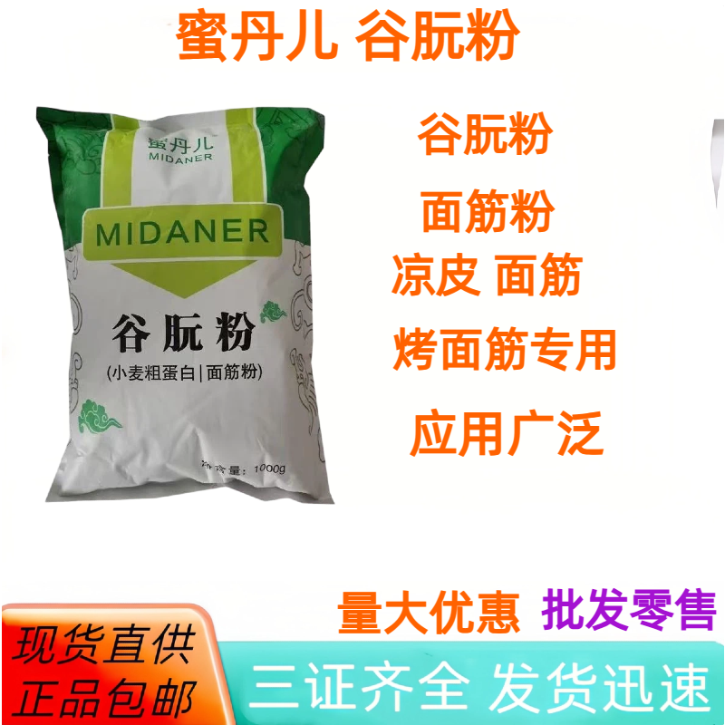 蜜丹儿谷朊粉面筋粉烤面筋小麦蛋白粉谷元粉烤麸原料高筋1kg包邮