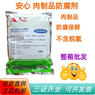 食品级复配肉制品防腐剂保鲜剂抗氧化剂防腐剂保鲜剂抗氧化剂