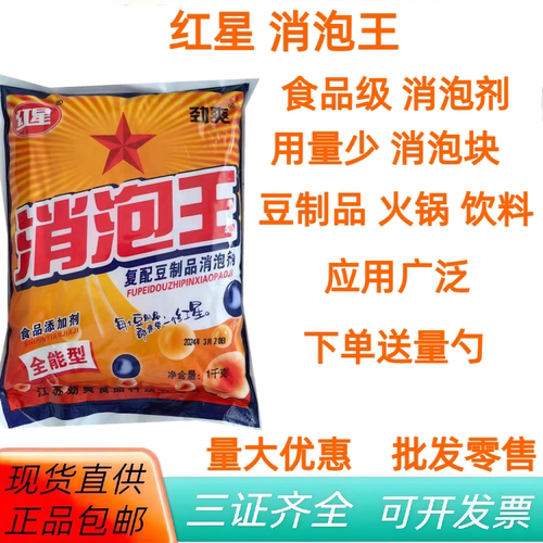 红星食品级消泡剂1千克袋装批发