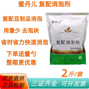 蜜丹儿食品级食用 消泡剂 现磨豆浆豆制品消泡王 复配1kg包邮