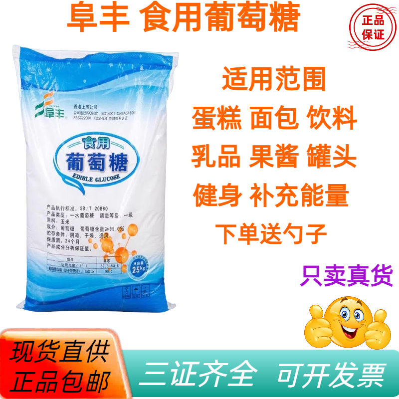 阜丰葡萄糖食用葡萄糖粉甜味剂