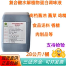 复合酸水解植物蛋白调味液食品添加剂液体氨基酸酱油增鲜增香28kg