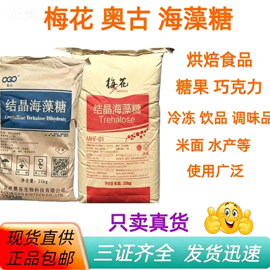 梅花奥古结晶海藻糖25kg袋装烘焙食品糖果巧克力专用正品25kg包邮