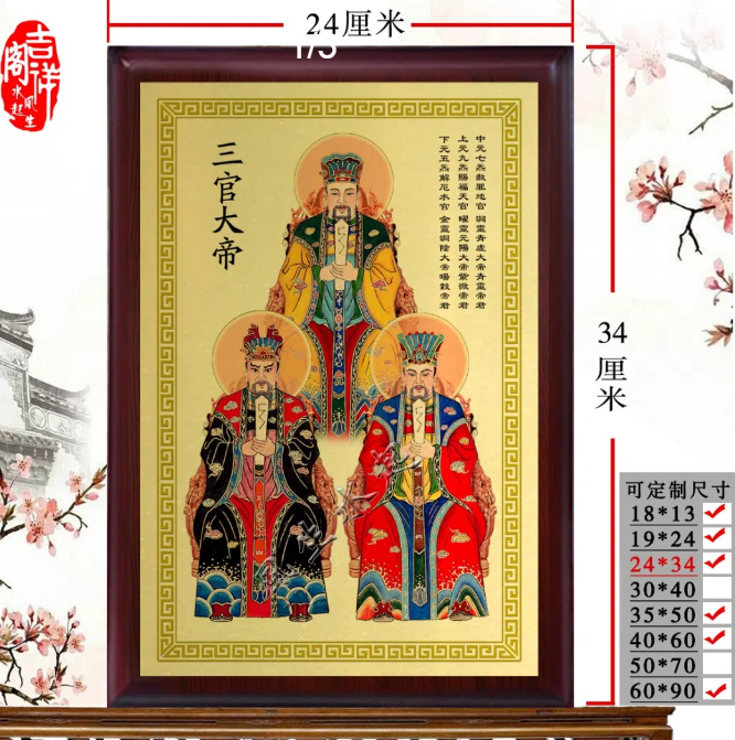 三官大帝神像摆件 三元三品三官大帝画像 天地水三官人物挂画