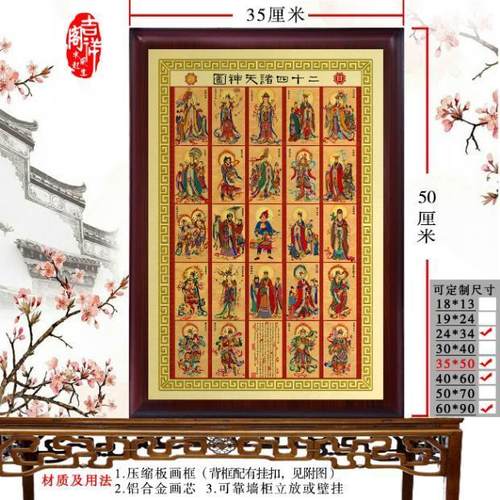 二十四诸天画像 24诸天佛画神像挂画 二十四天神人物画