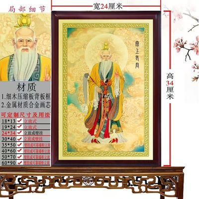 太上老君道德天尊画像神像 人物结缘画铝合金挂画法场供奉画摆件