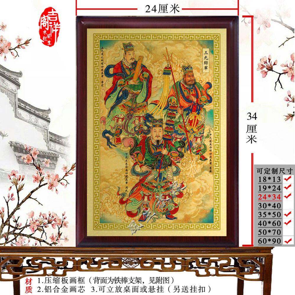 三元将军神像摆件 画像 唐葛周画像挂画