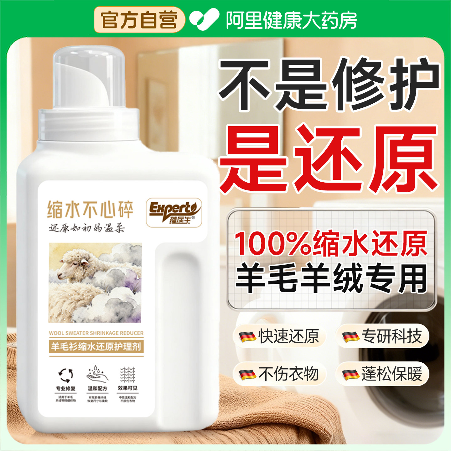 羊毛洗涤剂羊绒衫专用防缩水柔顺抑菌除螨持久留香羊毛大衣清洗剂,洗护清洁剂/卫生巾/纸/香薰,干洗剂/衣物渗透清洁剂,淘宝优惠券,粉丝福利购,淘宝优惠卷