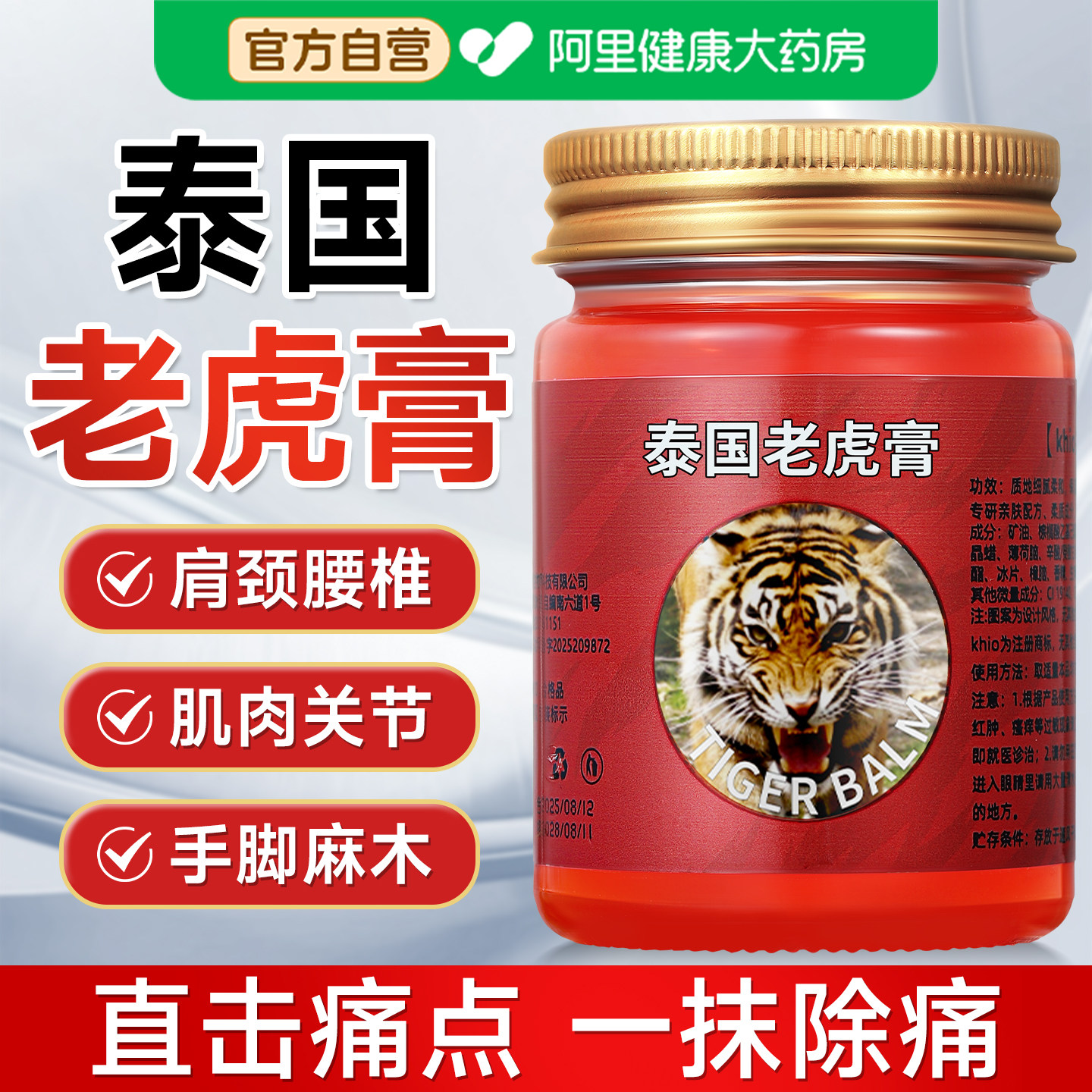 泰国老虎膏透骨膏正品万金油关节疼痛肌肉酸痛腰背肩颈活络发热