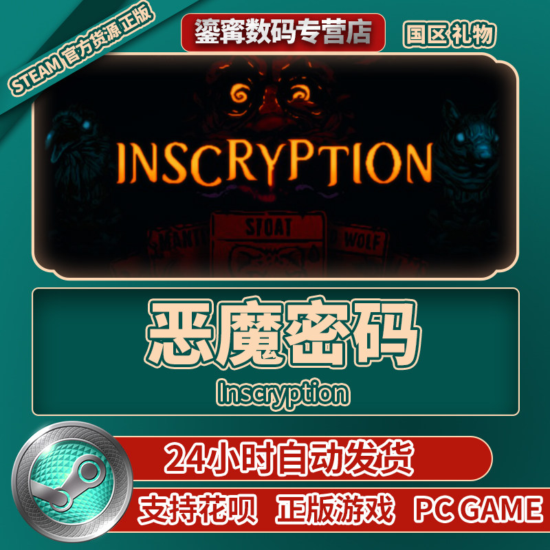 inscryption_淘宝天猫折扣_inscryption相关商品大全价格图片搜索赛选_综合排行榜-虎窝淘