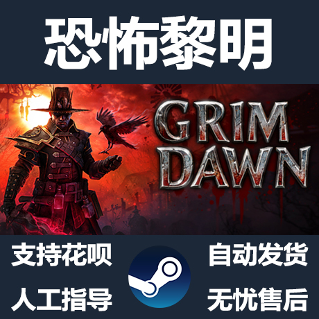 Steam pc正版 恐怖黎明 Grim Dawn 动作RPG游戏 国区 简体中文