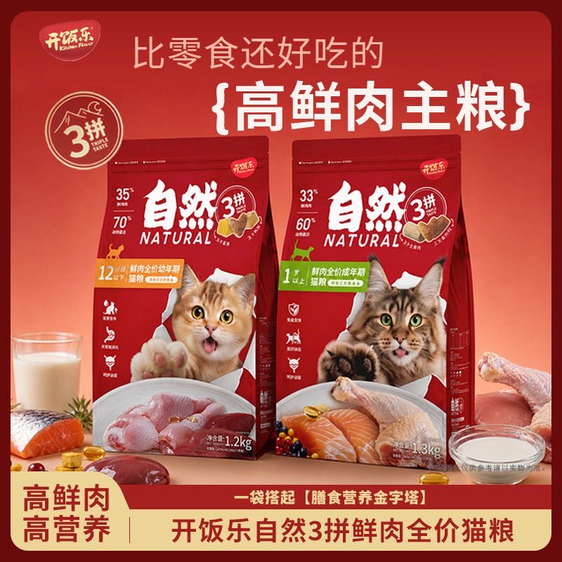 DL开饭乐自然3拼鲜肉全价幼年期猫粮1.2kg添加鱼油鲭鱼专用粮