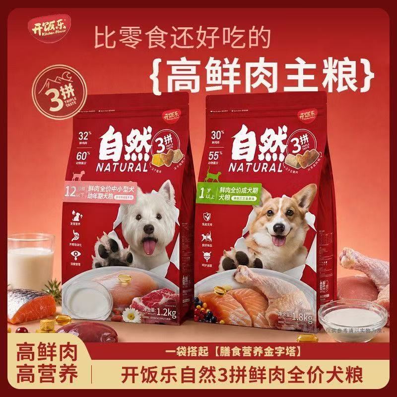 DL开饭乐犬粮自然三拼中小型犬粮添加冻干鱼油羊奶1.8kg幼成犬粮