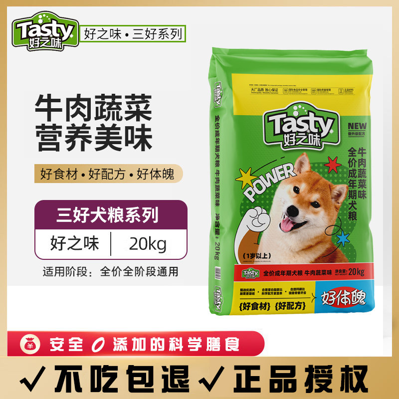 好之味狗粮20kg三好牛肉味成年期犬粮金毛大型犬狗粮40斤装通用型,宠物/宠物食品及用品,狗全价膨化粮,淘宝优惠券,粉丝福利购,淘宝优惠卷