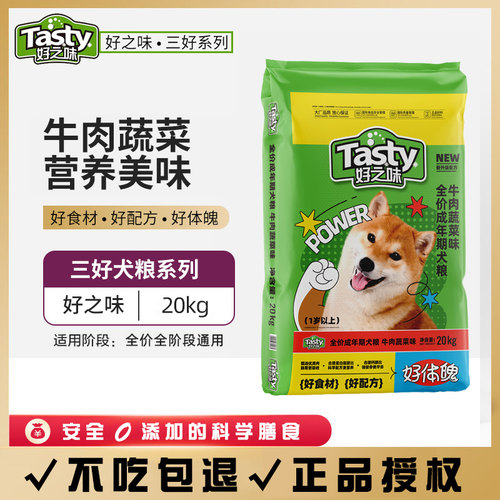 好之味三好狗粮牛肉蔬菜营养美味