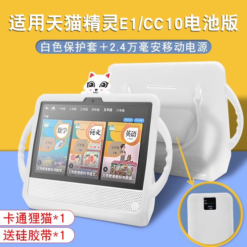 适用天猫精灵E1/CC10移动电源