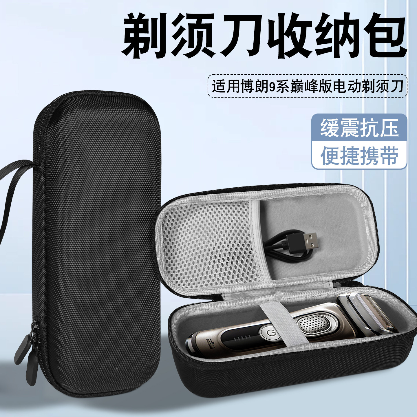 适用博朗9系巅峰版电动剃须刀收纳包便携式通用布局得当有序收纳耐磨