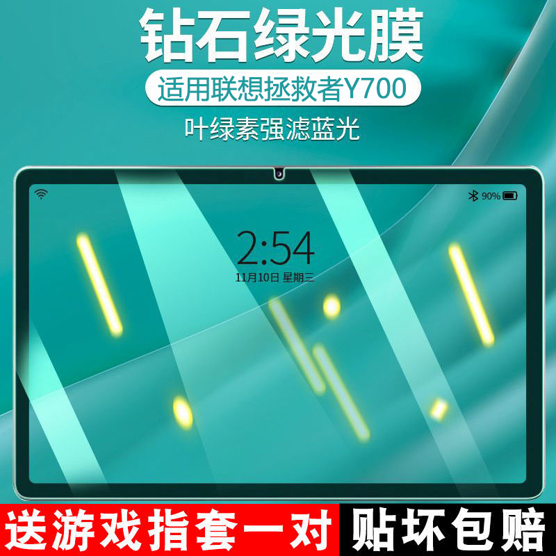 适用联想拯救者Y700钢化膜