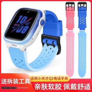 Q2表带软硅胶透气替换带男女学生防水Q1C 适用小天才电话手表Q1R D1S腕带通用儿童手链钢化膜螺丝杆保护配件