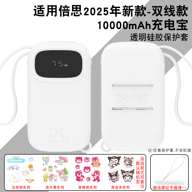 适用倍思Q电3充电宝保护套