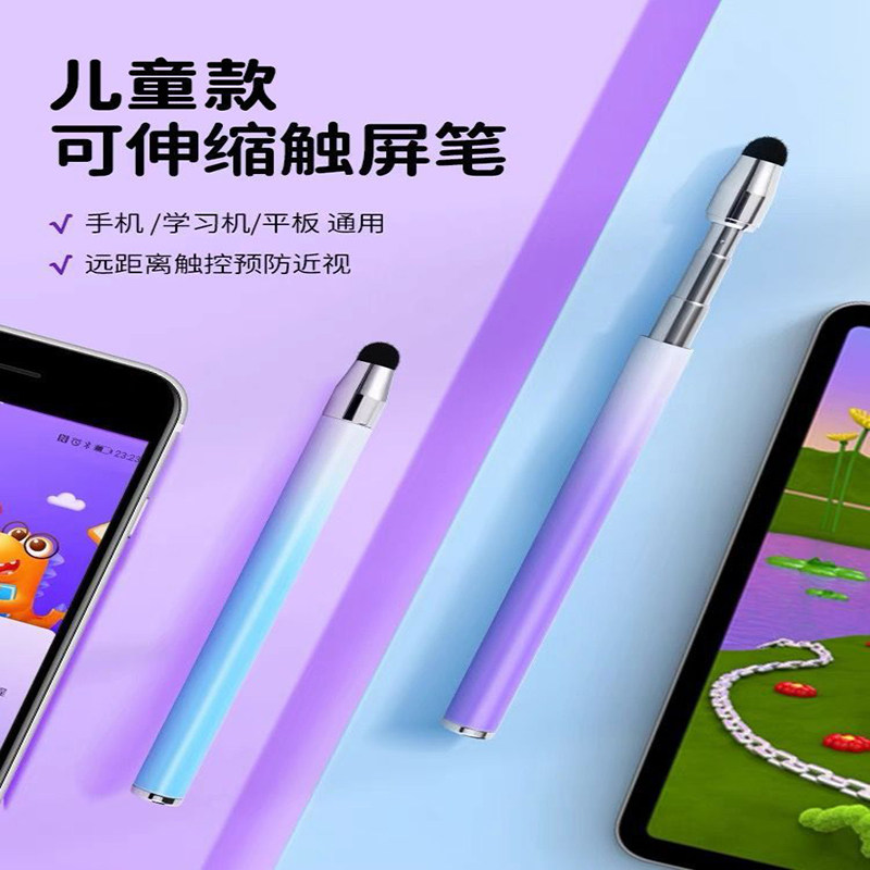 适用于儿童触屏笔希沃学习机电容笔iPad教师专用电子白板可伸缩触控笔小度苹果华为小米平板手写笔