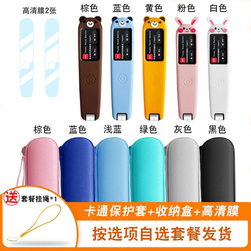 优选好货适用有道词典笔2保护套