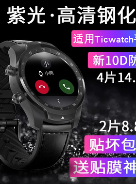 适用Ticwatch pro钢化膜4G出门问问Ticwatchpro贴膜蓝光C2智能运动手表ticwatch2保护膜配件ticwatch2全屏S/E