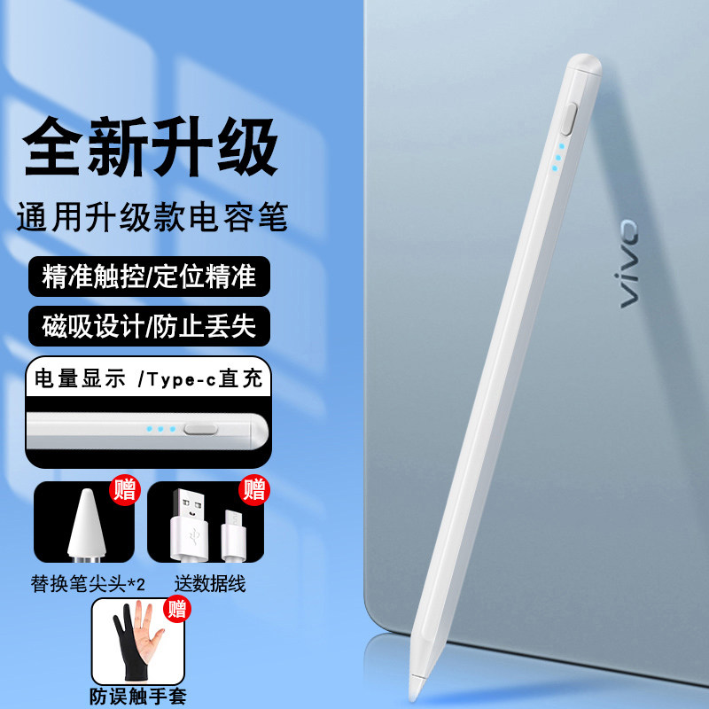 适用于VIVO平板手写笔vivopad 2触控笔pad 2专用电容笔pencil电脑安卓vivopencil平替通用苹果华为手机触屏笔