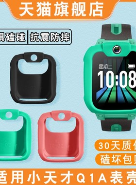 适用小天才儿童电话手表z5/u5保护套Q1A全包d2d3硅胶套小天才手表z5pro防摔z3/z1y/z2y保护壳q1q2外壳y01a
